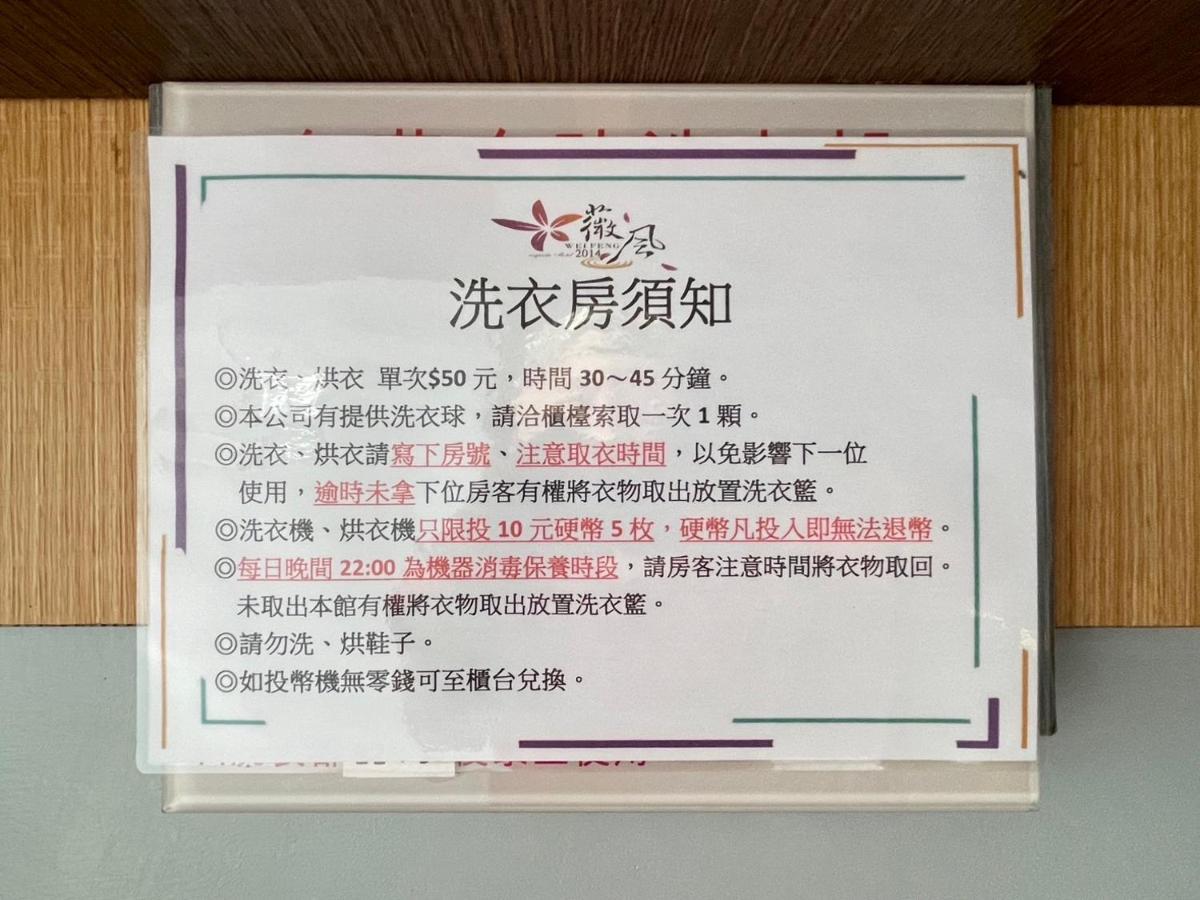Wei Feng Exquisite Motel Pintung Branch Pingtung Exterior photo